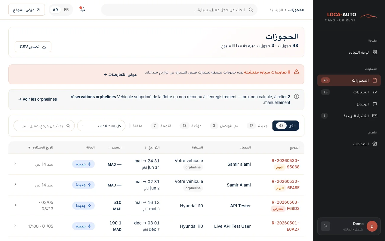 تفاصيل حجز — عميل ألماني، Range Rover Evoque، 14000 درهم، إجراءات طباعة العقد والفاتورة بنقرة واحدة.