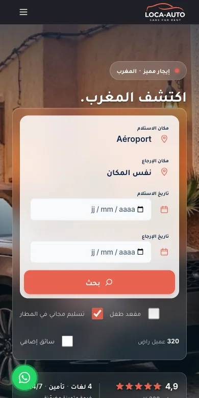 نسخة الهاتف من الموقع التجريبي: بحث ثابت، المكان، التواريخ، زر البحث، تواصل واتساب عائم.