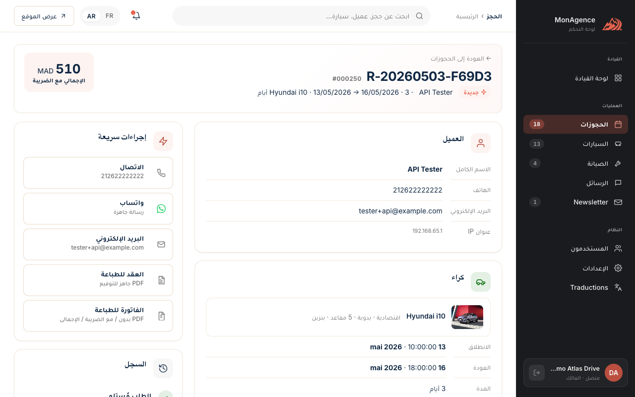 تفاصيل حجز — عميل ألماني، Range Rover Evoque، 14000 درهم، إجراءات طباعة العقد والفاتورة بنقرة واحدة.