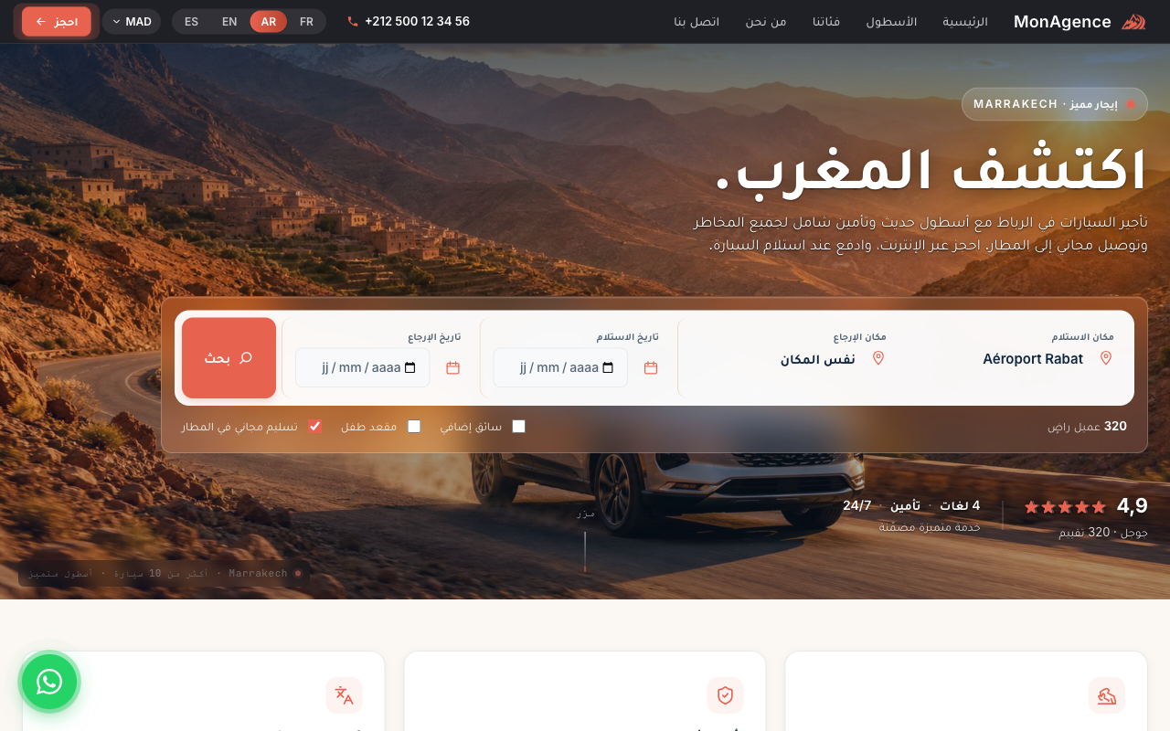 الصفحة الرئيسية للموقع التجريبي: واجهة بصورة كبيرة، نموذج بحث، شارة العملاء الراضين.
