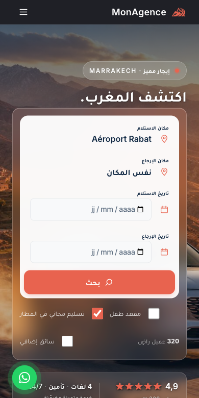 نسخة الهاتف من الموقع التجريبي: بحث ثابت، المكان، التواريخ، زر البحث، تواصل واتساب عائم.